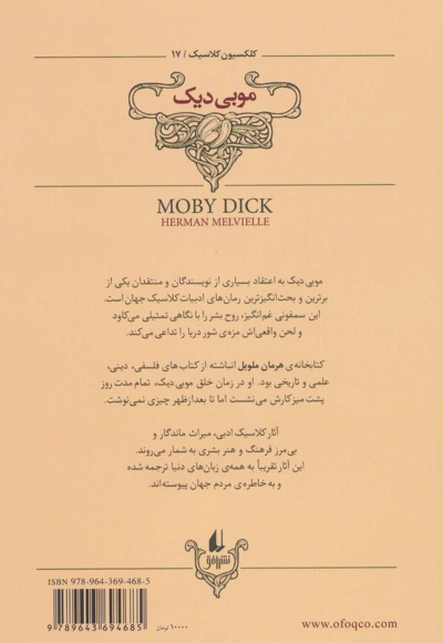 موبی دیک